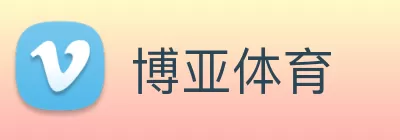 博亚体育 logo